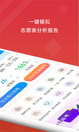 高考e志愿正式版图2