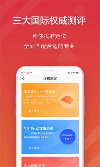 高考e志愿正式版图3