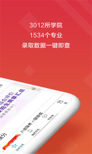 高考e志愿正式版图4