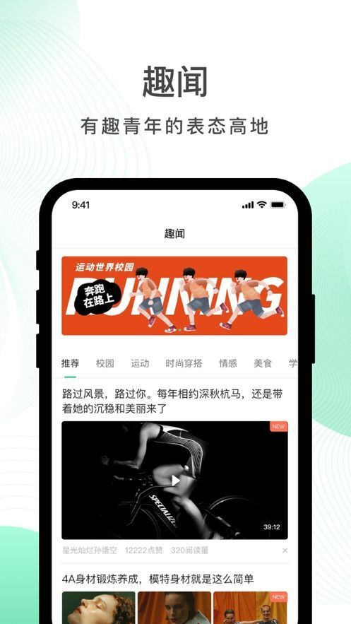 运动世界校园官方版图3