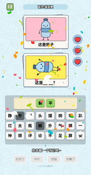 这是谐音梗安卓版(2)