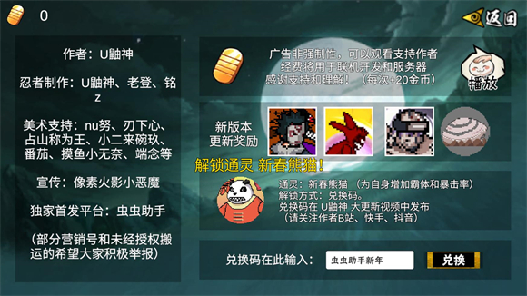 像素火影(创立斑)新版本(3)