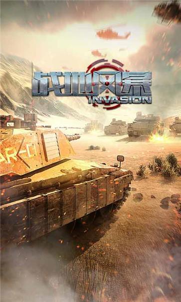 战地风暴手机版
