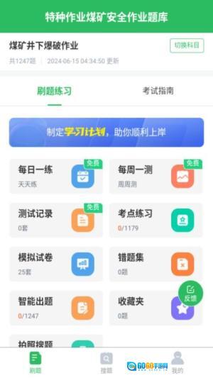 特种作业煤矿安全作业题库图3