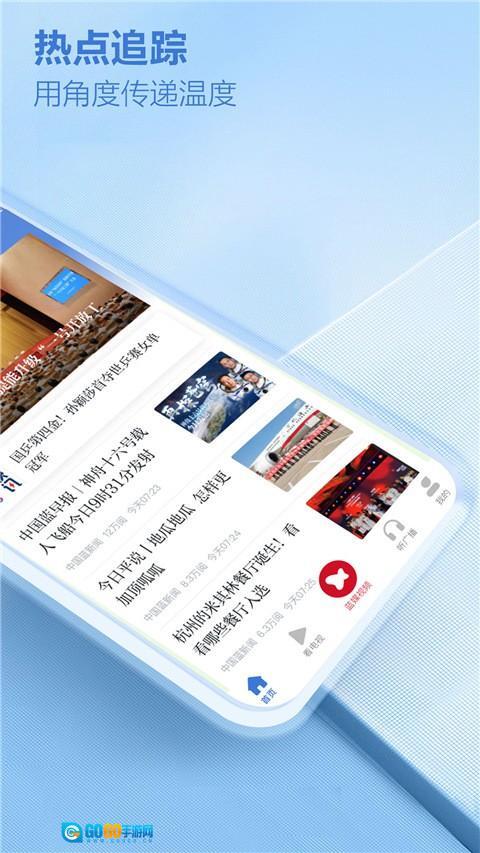 中国蓝新闻安卓版图2