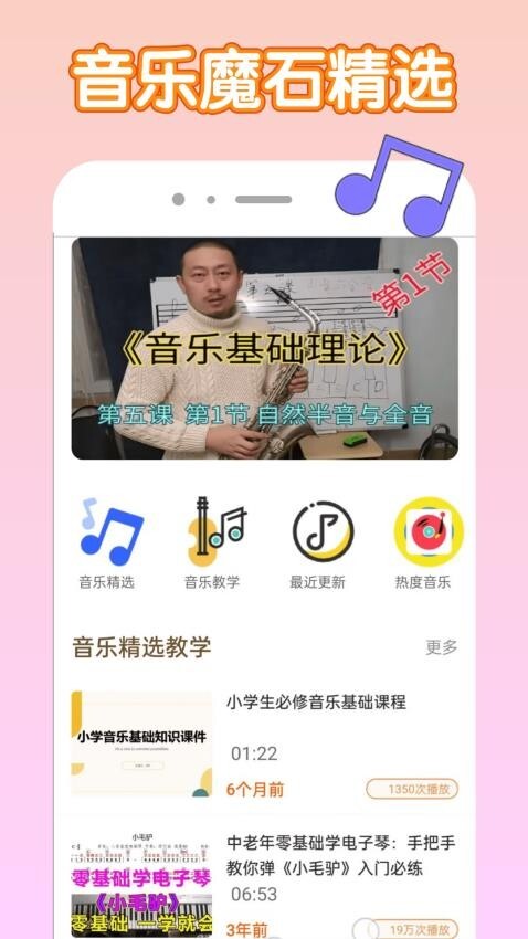 音乐魔石最新版图2