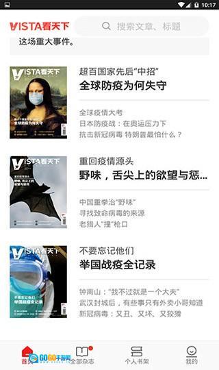 vista看天下安卓版图2