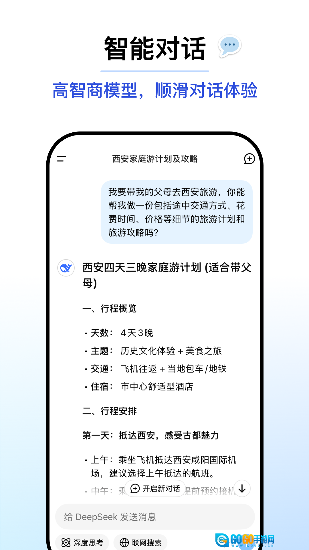 deepseek最新版(3)