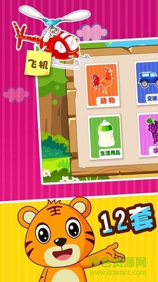 贝乐虎认知卡最新版图1