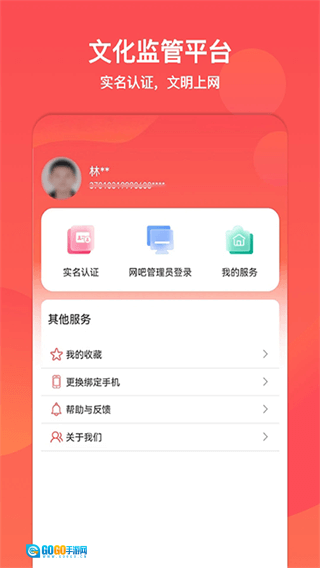 文旅通综合服务平台图2