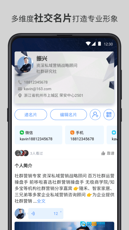 智慧名片图3