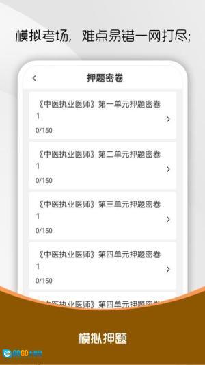 中医执业医师刷题库(3)