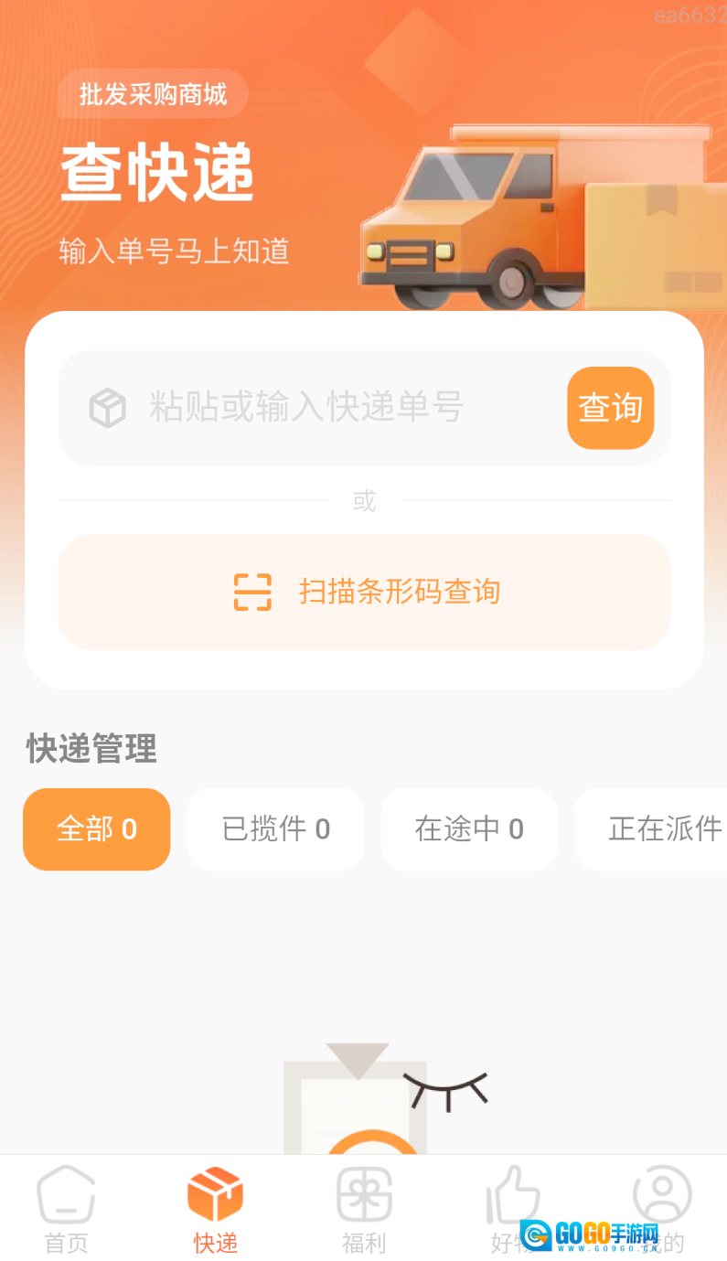 批发拿货商城图2