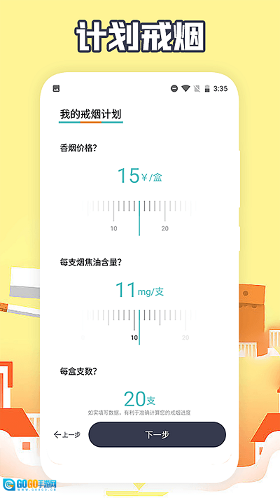 福轮今日戒烟打卡(3)
