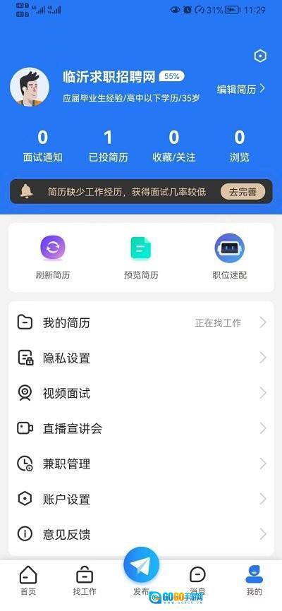 临沂求职招聘网图1