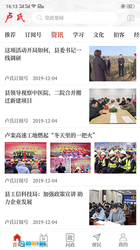 云上卢氏手机版图2