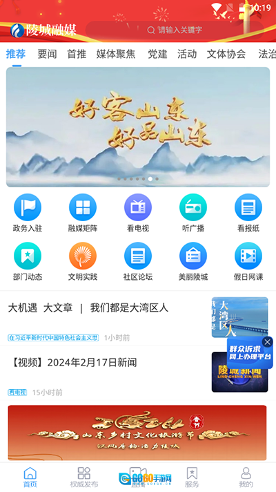 陵城融媒图1