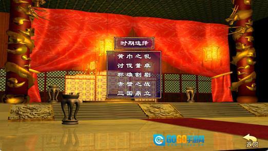 三国群英荟萃还原经典图2