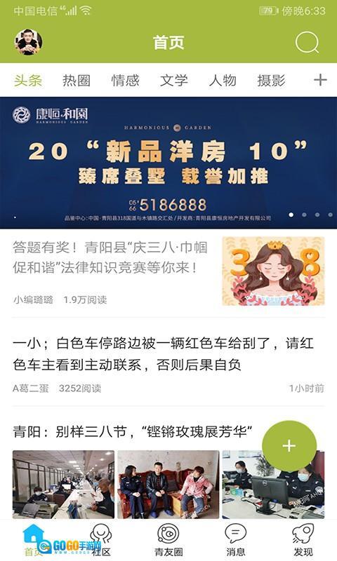 青阳网手机版图3