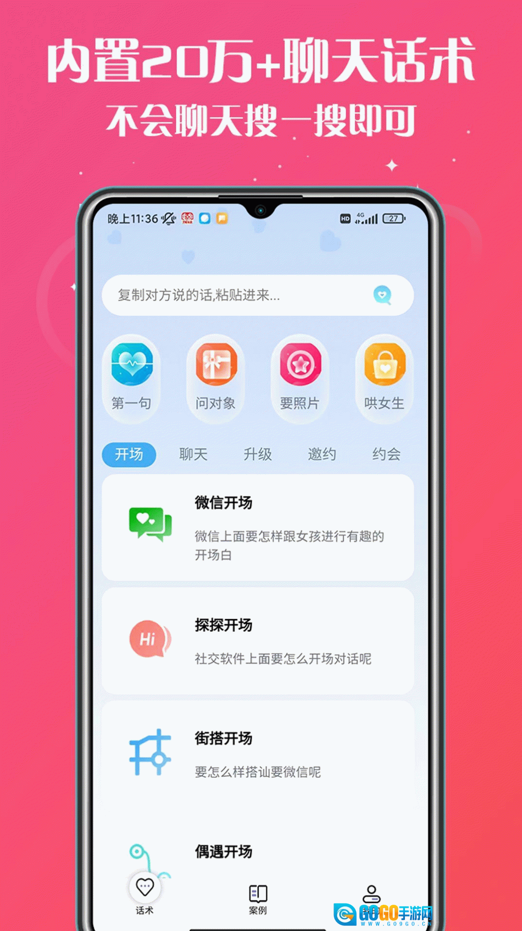 高情商聊天助手图2
