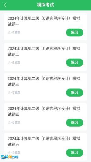 计算机二级考试图2