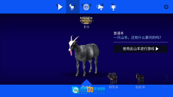 模拟山羊mmo中文版图2