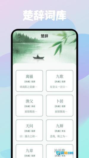 诗歌本有声图2
