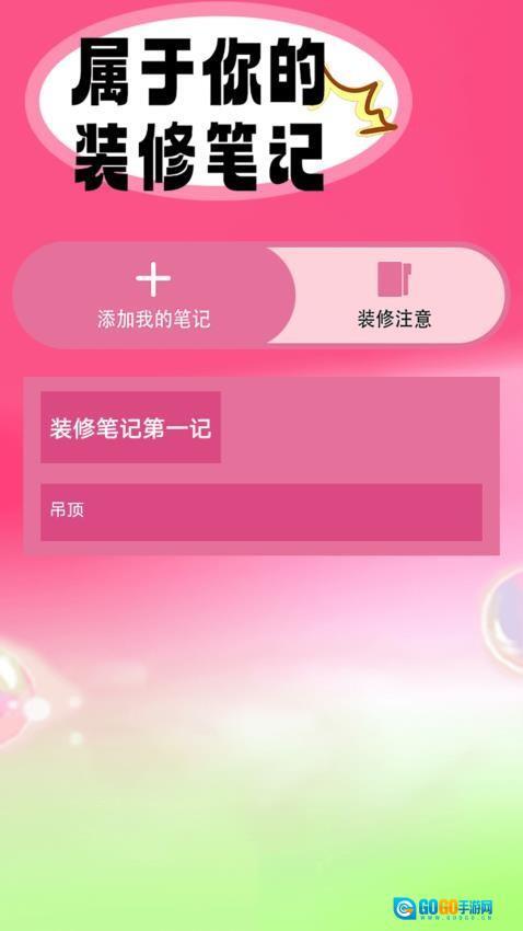 超级改造家园图2