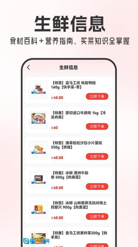 京团生鲜买菜优惠图3