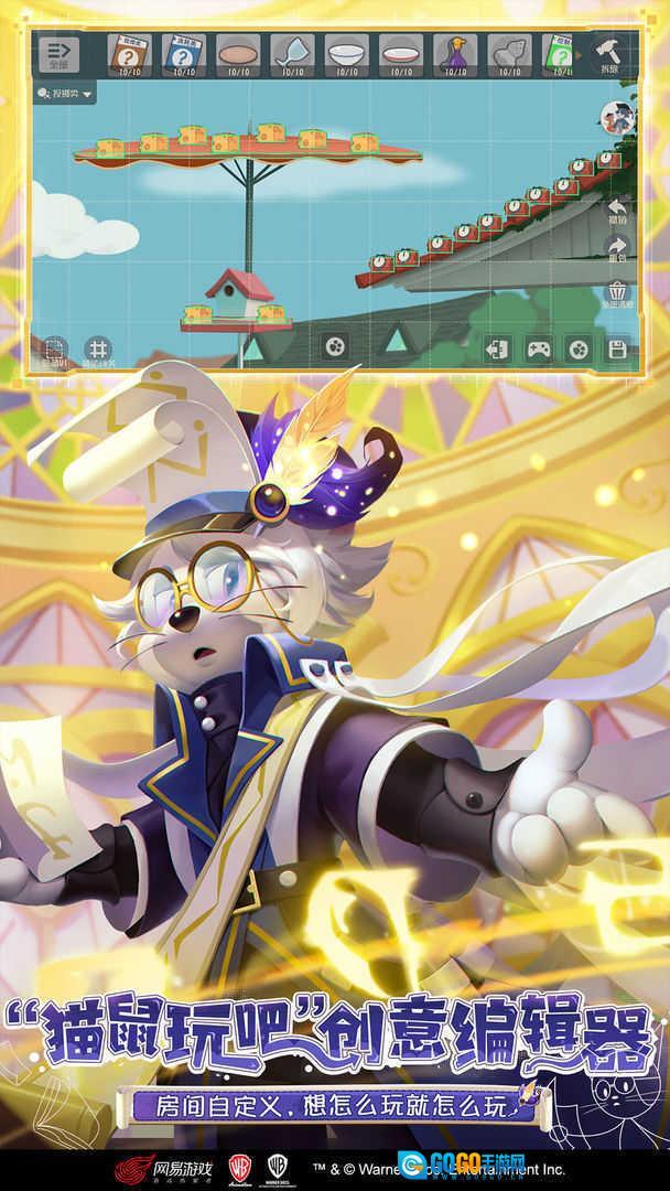 猫和老鼠安卓版图4