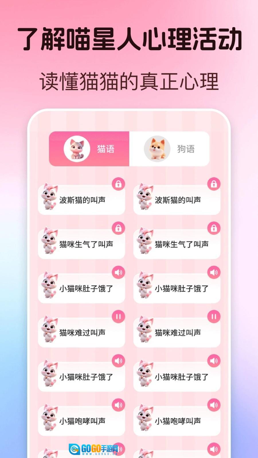 宠物翻译器Pet猫狗百科图3