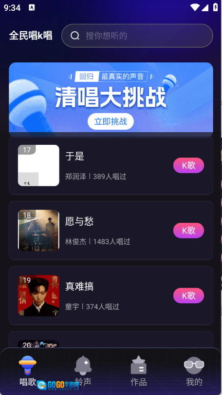 全民唱k唱免费版图4
