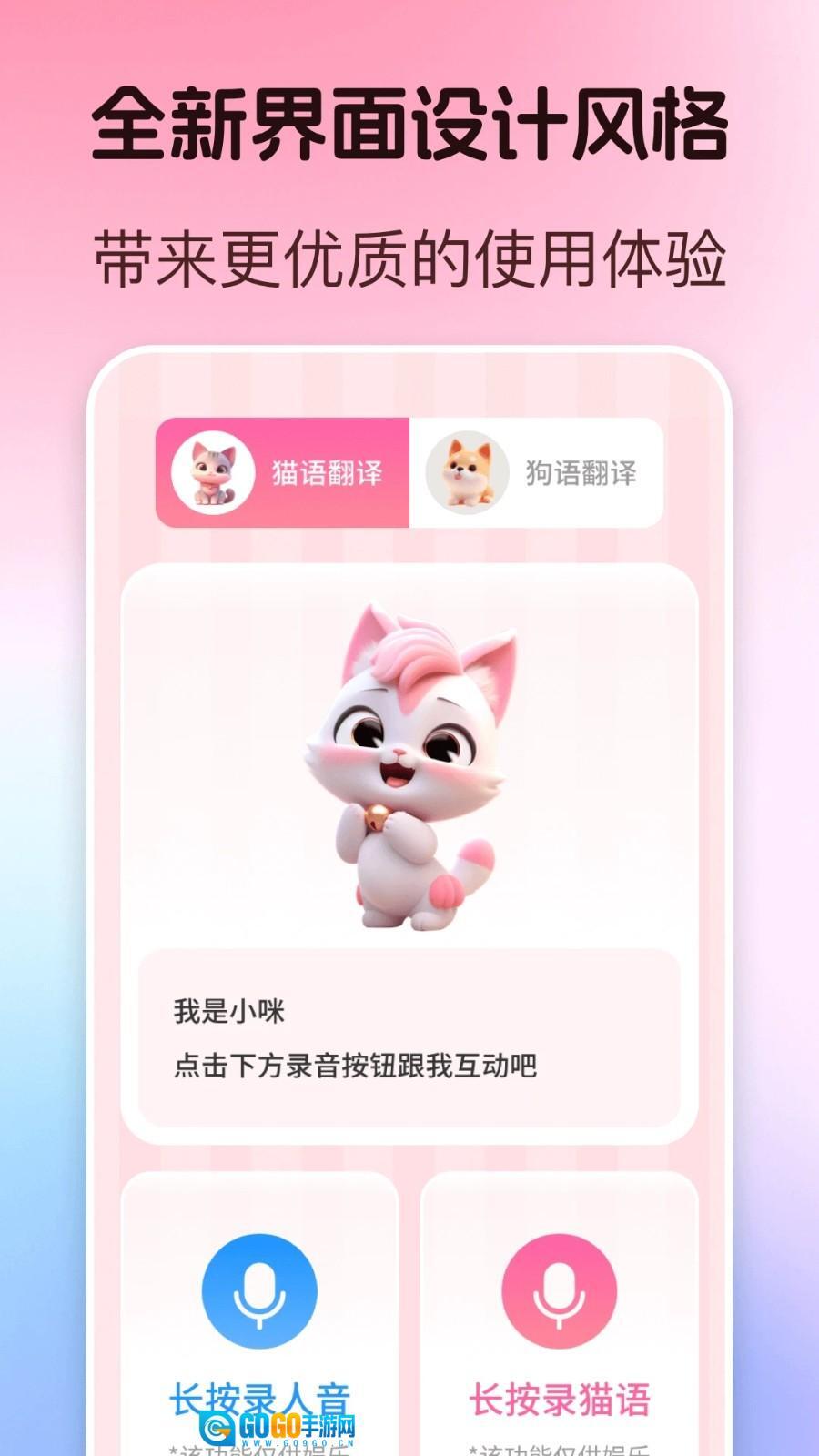 宠物翻译器Pet猫狗百科图2