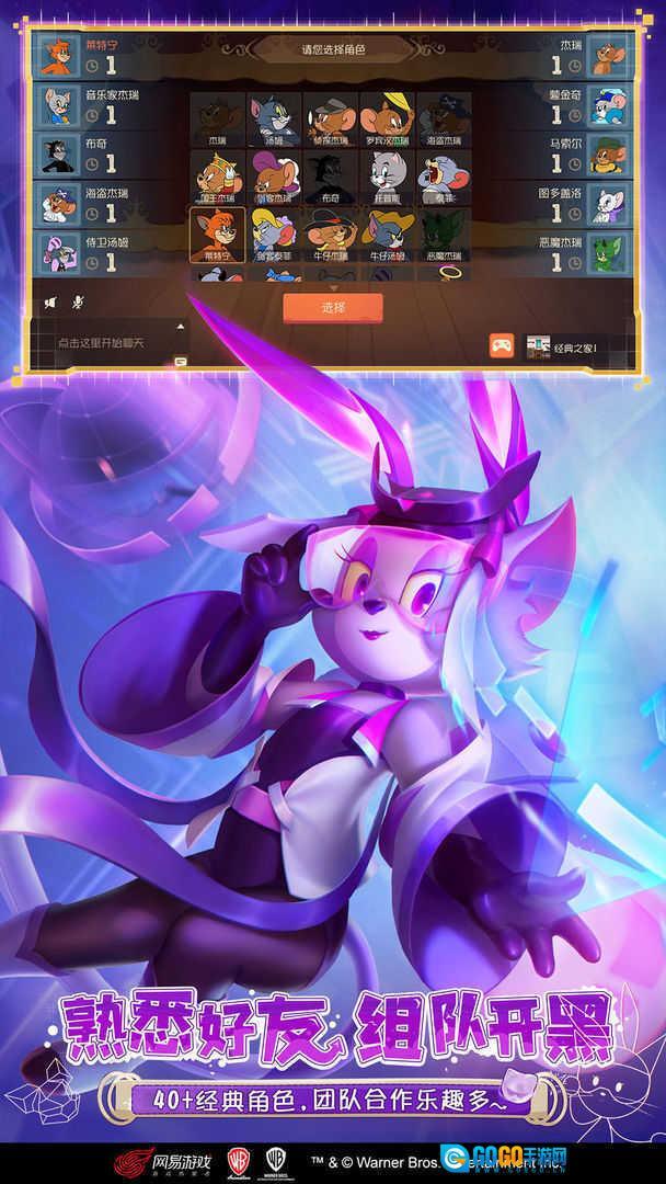 猫和老鼠安卓版图2