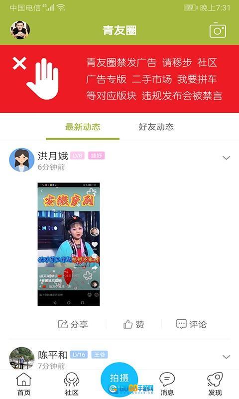 青阳网手机版图1