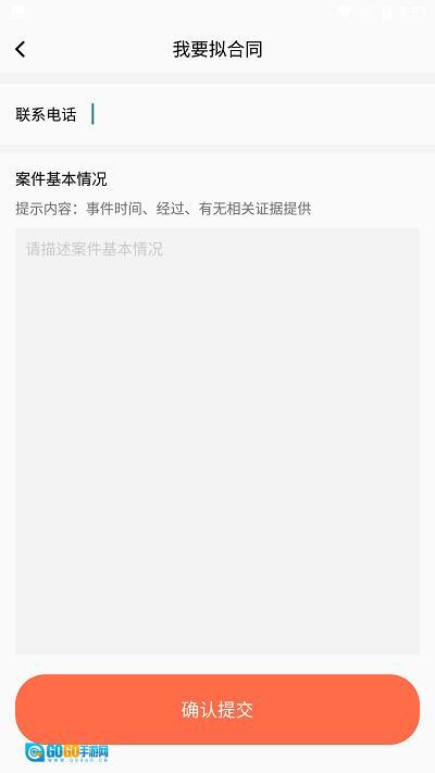 移动互联网法律顾问图1
