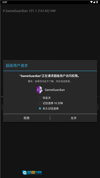 gameguardian图1