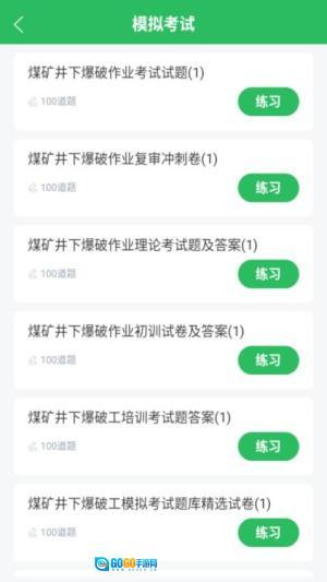 特种作业煤矿安全作业题库图2