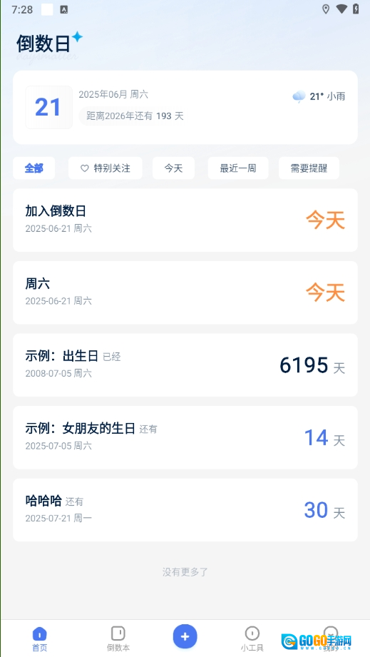 易知倒数日历图3