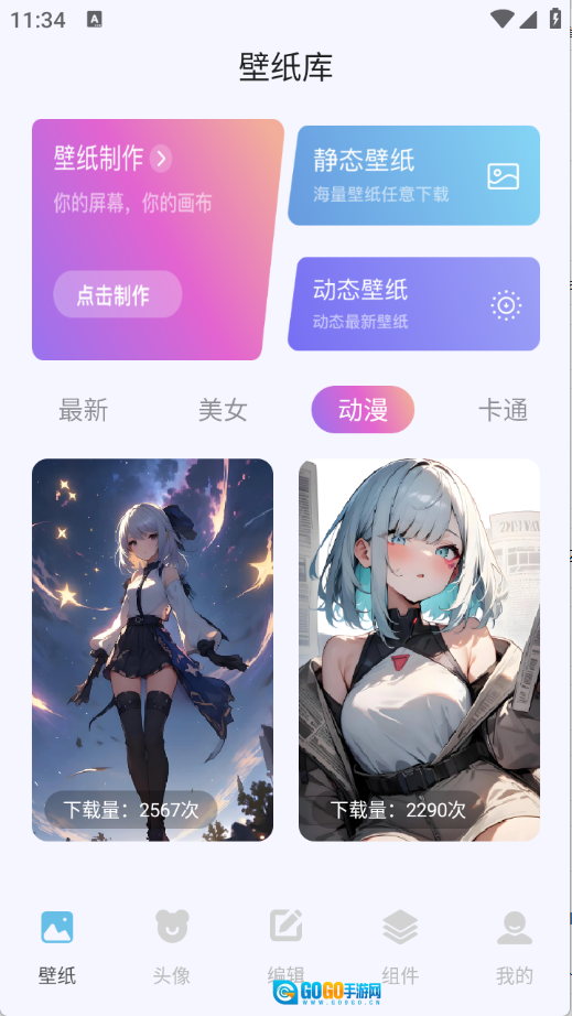 labu主题壁纸图2