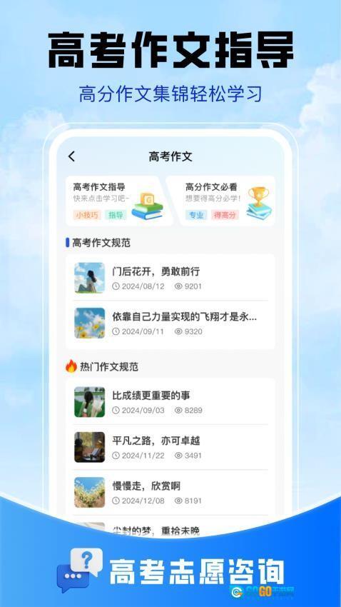 高考志愿填报攻略图3