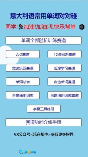 意大利语常用单词对对碰软件图3