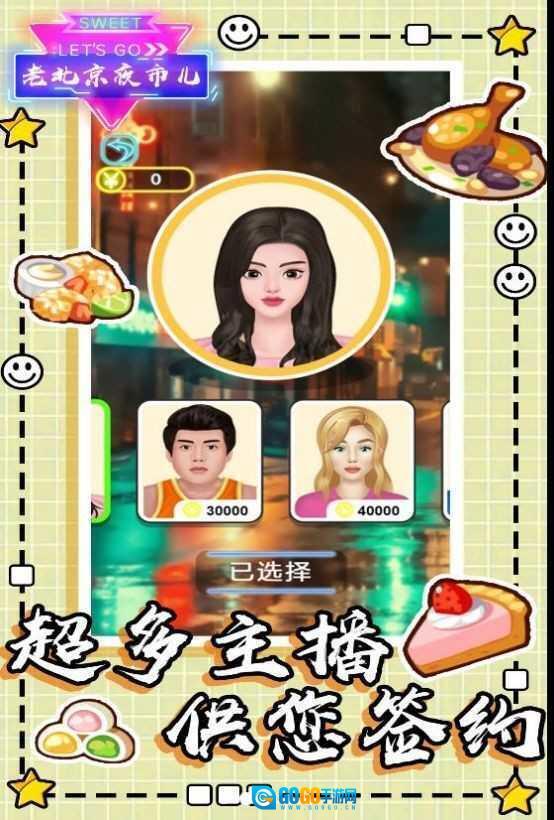 老北京夜市儿图1