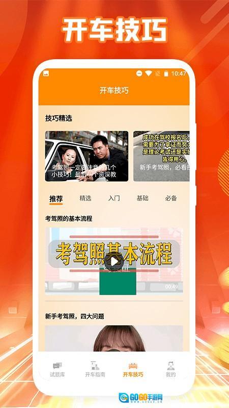 新手开车技巧图2