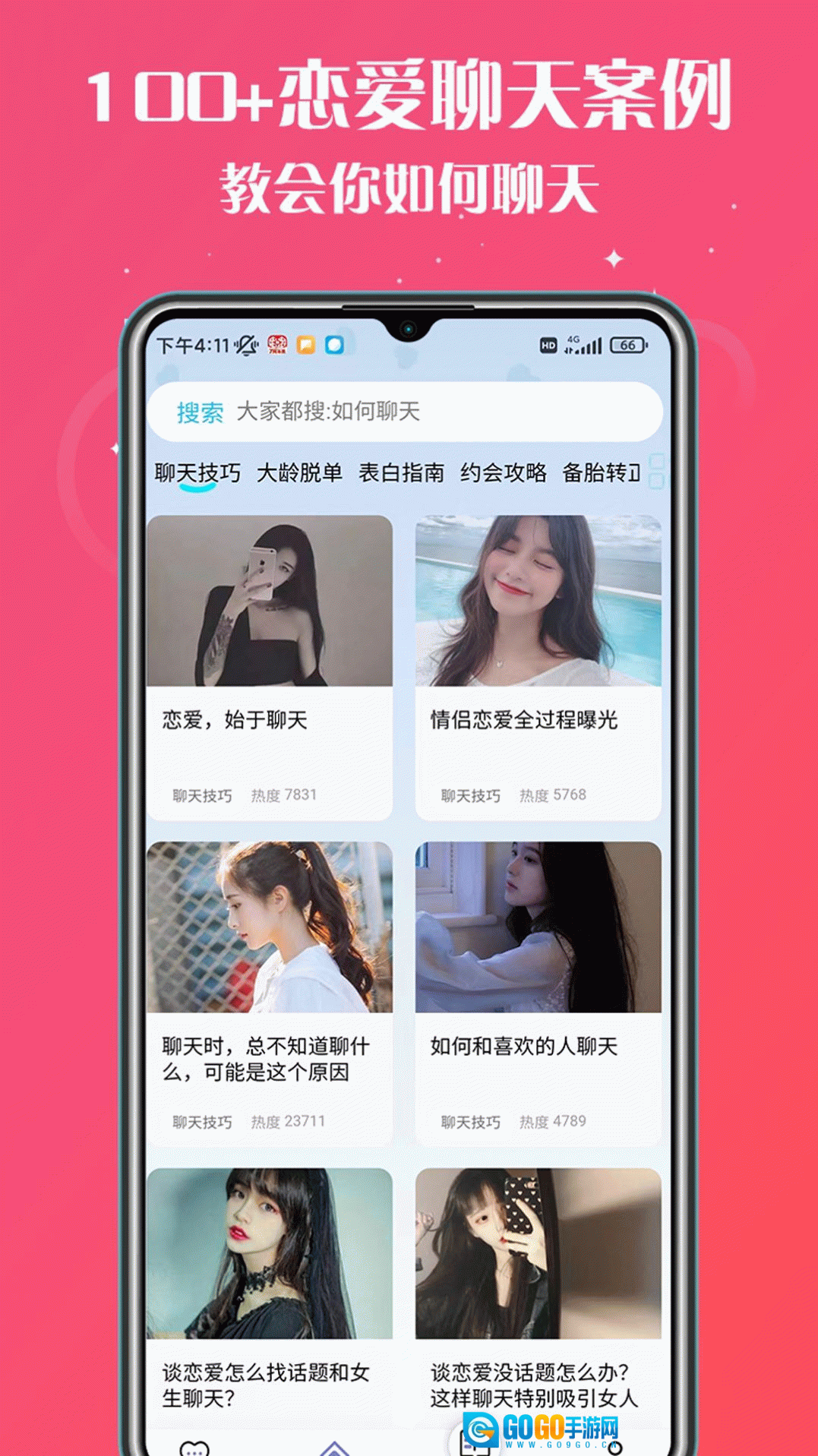 高情商聊天助手图3