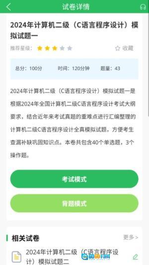 计算机二级考试图3