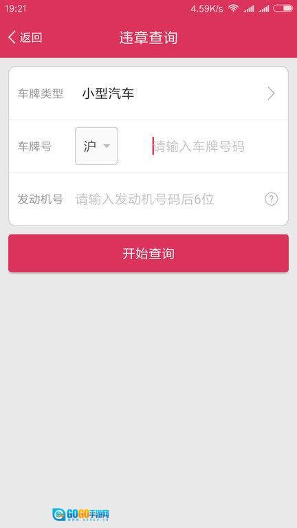 查违章车辆查询图2