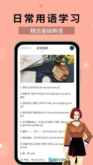 零基础学韩语图1