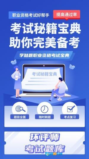 环评师考试学知题图3