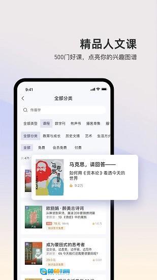 三联中读手机版图2
